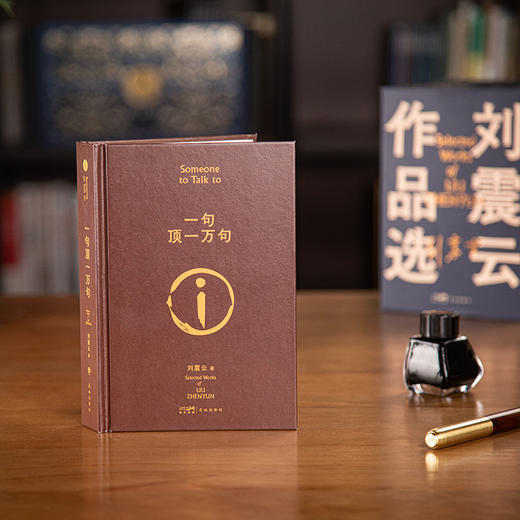 【茅盾文学奖得主】《刘震云作品选集》精装函套版共6册 |《向往的生活》蘑菇屋成员刘震云经典作品选2022新版 商品图2