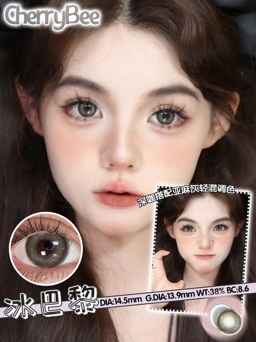 CherryBee 冰巴黎/冰美式/小南国 硅水凝胶（年抛型） 商品图0