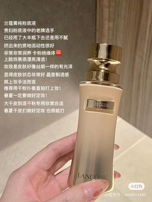 干皮亲妈！兰蔻菁纯臻颜精华粉底液5ml养肤细腻服帖持久遮瑕110色 商品图3