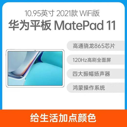 HUAWEI MatePad 11 平板电脑 2021款 商品图0