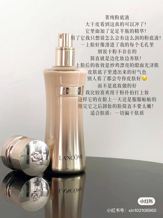 干皮亲妈！兰蔻菁纯臻颜精华粉底液5ml养肤细腻服帖持久遮瑕110色 商品图4