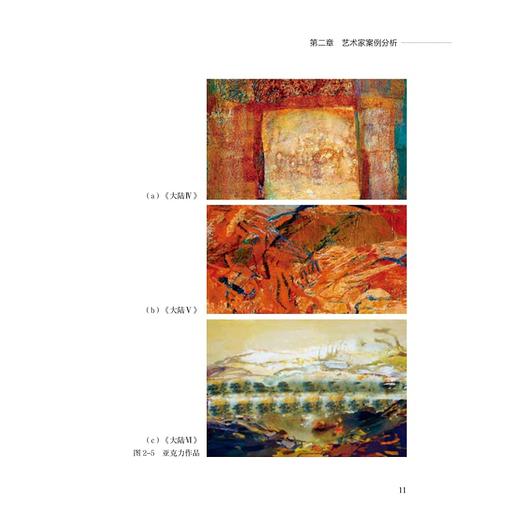 综合艺术形式语言/张碧云|责编:王晴/季峥/浙江大学出版社 商品图2