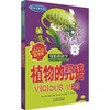 植物的咒语 商品缩略图0