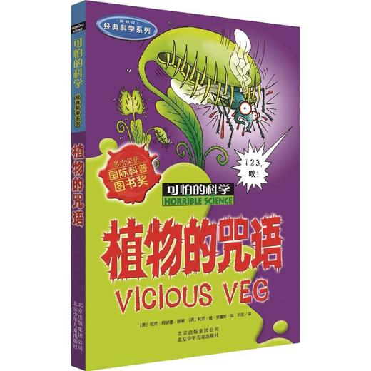 植物的咒语 商品图0