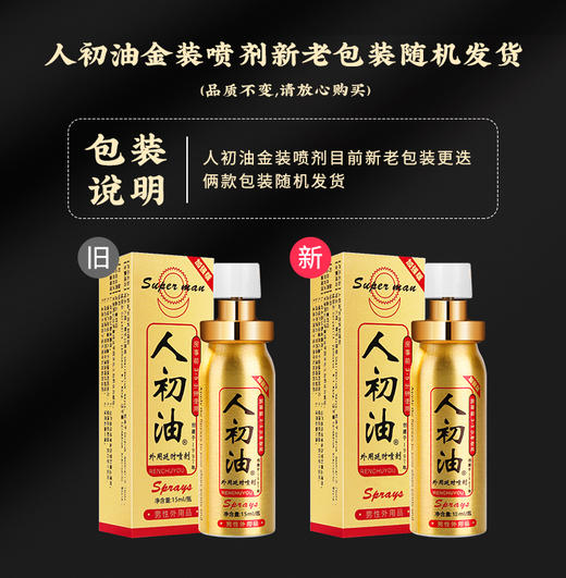 人初油延时喷雾 延时喷剂男用可口延时湿巾 成人用品情趣性用品男 金装版10ml 商品图7