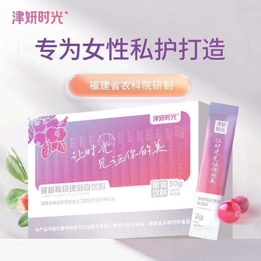 【蔓越莓玫瑰茄直饮粉】福建省农科院研制，蔓越莓全果提取，专利配比，专为女性私护打造！无需冲饮，直接吃更方便！一份15袋*2盒！拍多盒有优惠！【科研系列】【QJ-J仓】 商品图1