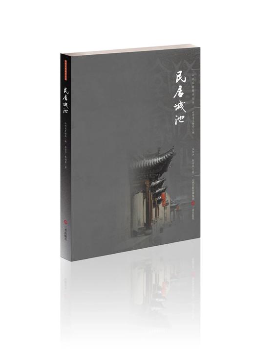 山西文物精华丛书：晋国兴衰六百年、民居城池、走向大唐、历史的卷轴 商品图2