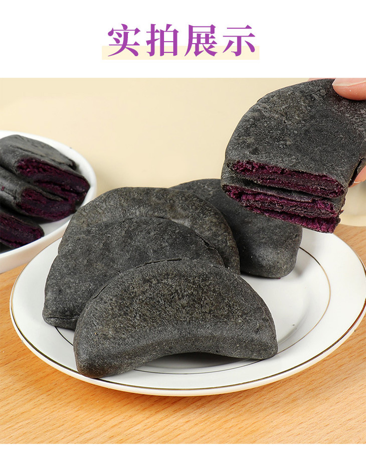 五黑紫薯芋泥饼_07.jpg