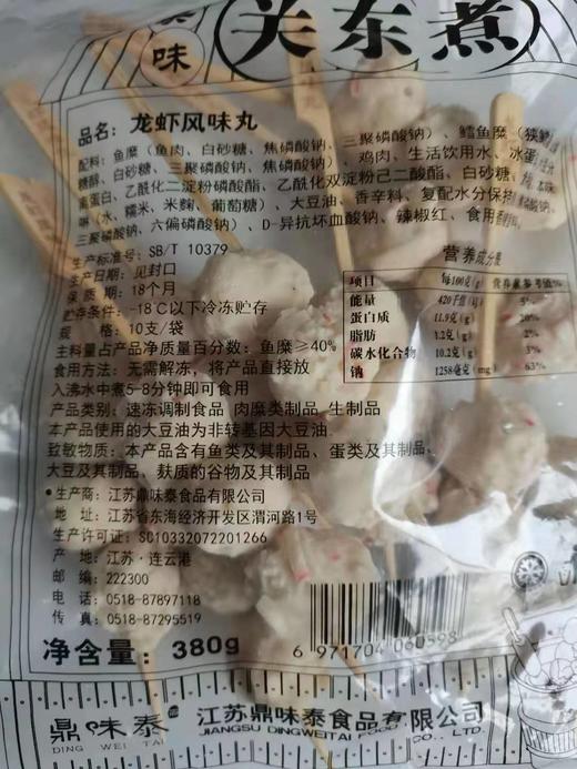 海润关东煮龙虾风味丸 商品图2
