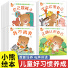 小熊宝宝绘本系列全40册 0-3宝宝儿童早教启蒙认知认知图书亲子共读物畅销书籍 幼儿情绪管理性格 好习惯绘本正版幼儿园绘本正版书 商品缩略图0