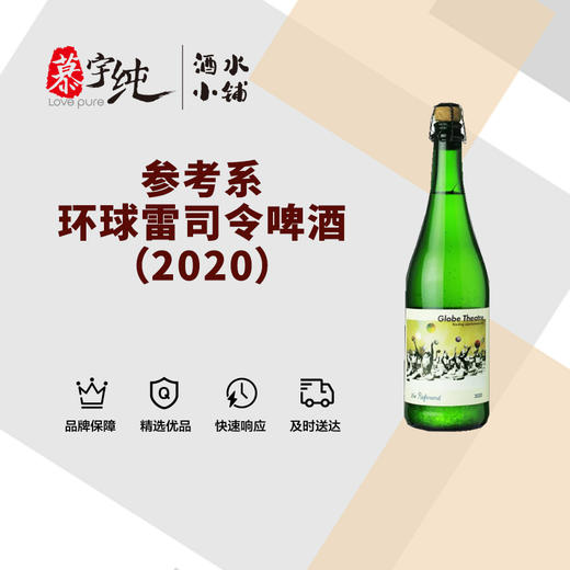 参考系环球雷司令啤酒（2020） 商品图0