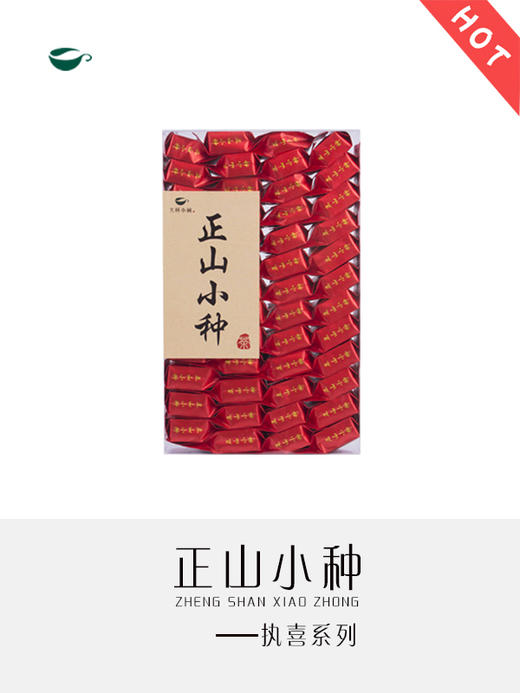 正山小种（执喜） 商品图0