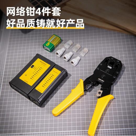 得力DL380004网线钳牛皮盒套装4件套(黄) 商品图3