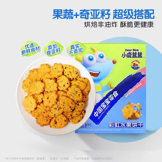 小鹿蓝蓝饼干类合集 商品图7