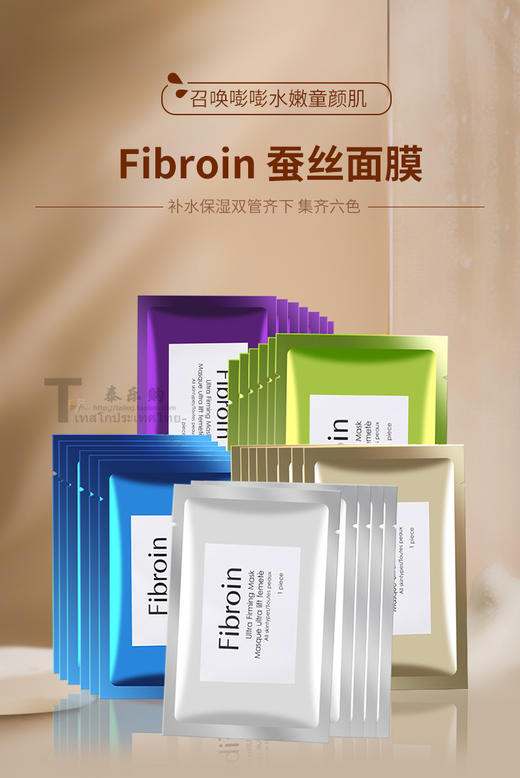 【现货】泰国Fibroin蚕丝面膜三层蚕丝童颜面膜嫩肤提亮透白补水保湿滋润 商品图1