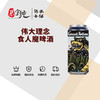 伟大理念食人魔啤酒 商品缩略图0