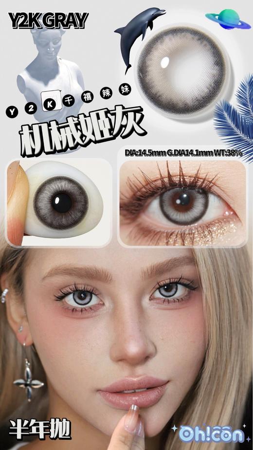 hancon&oh con 半年抛 机械姬灰 直径14.5mm着色14.1mm 商品图0