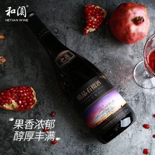 新疆和阗红酒精品石榴酒（干型）750mL/瓶 商品图2