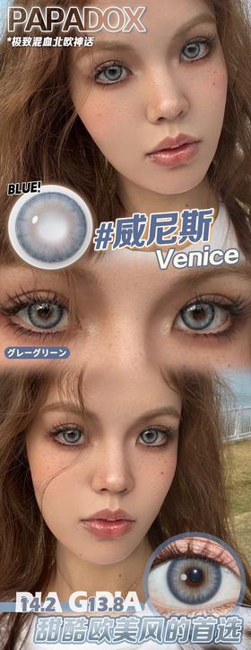 PAPADOX 薄荷叶/威尼斯/爱丁堡（日抛型）