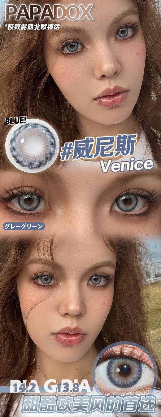 PAPADOX 薄荷叶/威尼斯/爱丁堡（日抛型） 商品图0