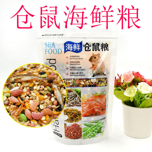 仓鼠粮豪华海鲜/果蔬主粮400g 小仓鼠饲料 多种谷物营养均衡  现货批发 商品图5
