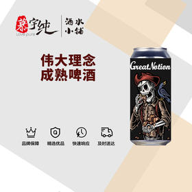 伟大理念成熟啤酒