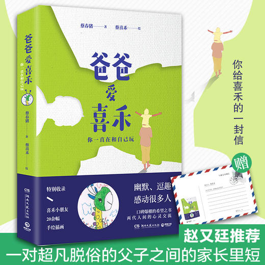 爸爸爱喜禾 你一直在和自己玩 商品图1