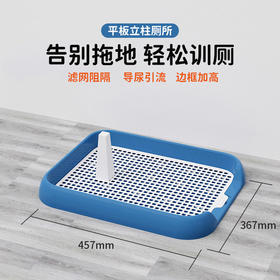 平板立柱厕所 小型犬狗狗用品大小便神器