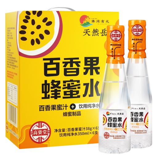 高资堂百香果蜂蜜水饮品 38g*350ml/6支 整箱装 商品图5