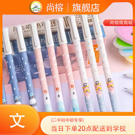 晨光热可擦中性笔创意卡通可爱笔小学生用3-5年级易可擦水笔0.5mm魔力擦黑色晶蓝笔芯