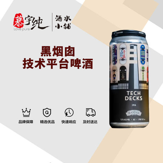 黑烟囱技术平台啤酒 商品图0