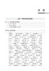 临床实用药物手册 第4版 刘华钢主编 临床常用化学药品生物制品中成药 剂型规格药理用途注意事项 人民卫生出版社9787117333412 商品缩略图3