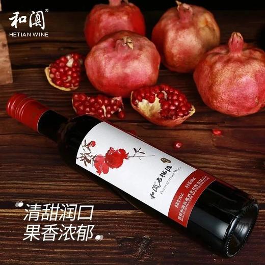 新疆和阗红酒红萃石榴酒（甜型）500mL/瓶 商品图2