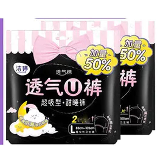 【6.9元/包】洁婷透氧U裤2片装（1005637） 商品图0