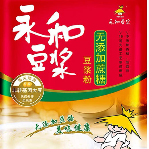 永和豆浆300g袋装无蔗糖豆浆粉无添加蔗糖早餐袋装速溶冲饮豆粉 商品图2