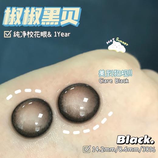 Paprikacon小辣椒品牌-Claret 椒椒黑贝 商品图6