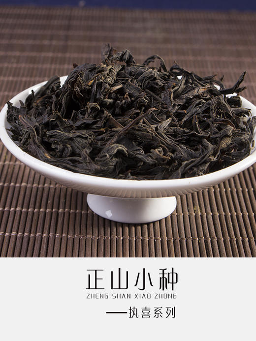 正山小种（执喜） 商品图5
