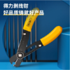 得力DL383005剥线钳孔径调节5寸(黄) 商品缩略图2