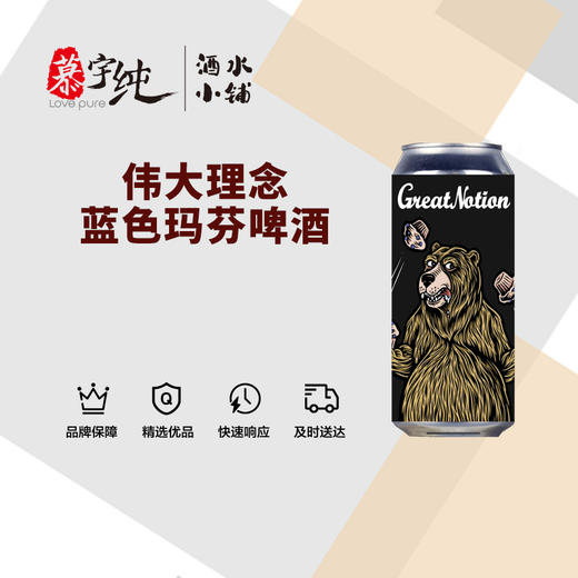 伟大理念蓝色玛芬啤酒 商品图0