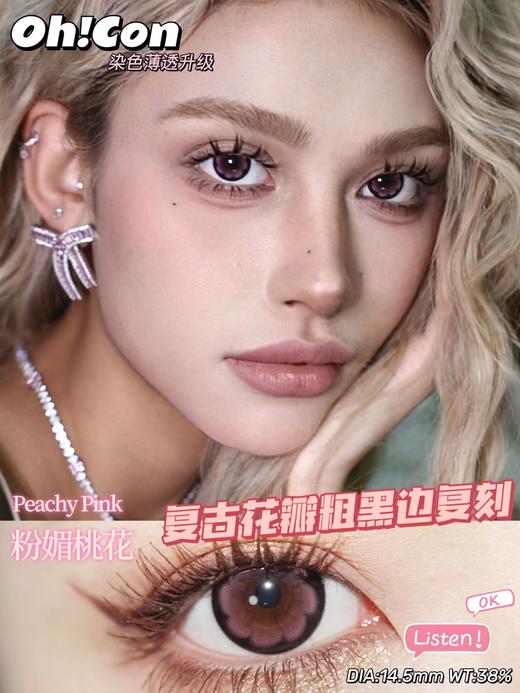 hancon&oh con 半年抛 粉媚桃花 直径14.5mm着色13.7mm 商品图0