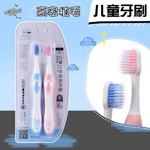 健俪康(Zennlab)儿童牙刷立体舒适细尖软毛清洁小头刷毛刷牙缝双支装3-12岁 一套2支装 商品图1