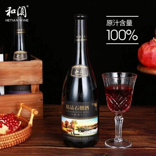 新疆和阗红酒精品石榴酒（甜型）750mL/瓶 商品图1