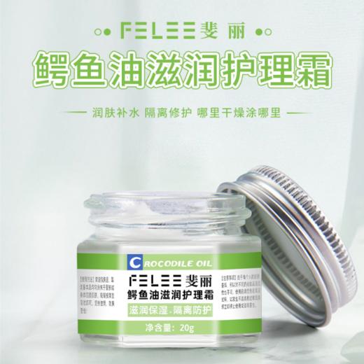 【鳄鱼油滋润护理霜】滋润营养保湿补水清爽护手足 商品图0
