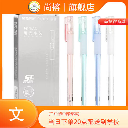 晨光小艾中性笔学生0.5mmST笔头黑色书写签字笔速干水笔agpc-4301 商品图0