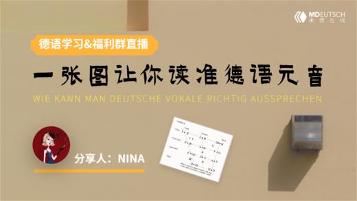 一张图让你读准德语元音 商品图0