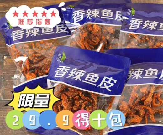【拼手速！】果蔬公仔香辣鱼皮55g*10袋 商品图1