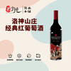 洛神山庄经典红葡萄酒 商品缩略图0