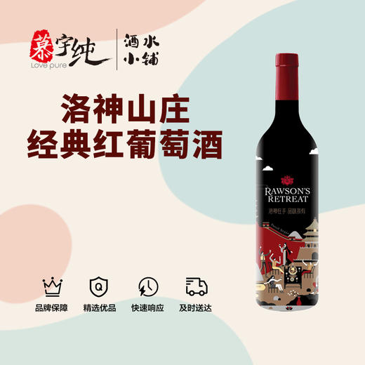洛神山庄经典红葡萄酒 商品图0