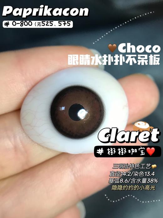 Paprikacon小辣椒品牌-Claret 椒椒咖宝 商品图8