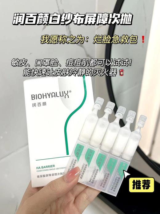 润百颜白纱布屏障次抛2.0一支1.5ml（一包5支） 商品图0